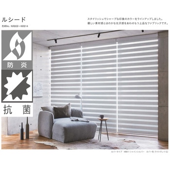 【オーダー】調光ロールスクリーン「レユール」カバータイプ ルシード ニチベイ