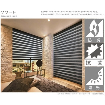 【オーダー】調光ロールスクリーン「レユール」カバータイプ ソワーレ(遮光) ニチベイ
