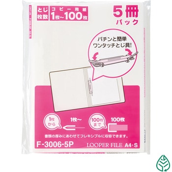 ルーパーファイル＜5冊パック＞ リヒトラブ