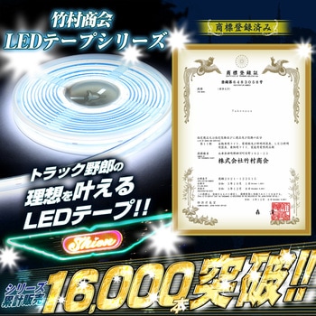LEDテープライトCOBタイプ 1m 防水 12v 専用 竹村商会