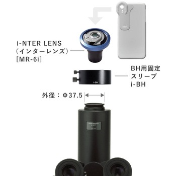 <i-NTER LENS用>JIS鏡筒顕微鏡取り付け用スリーブ マイクロネット