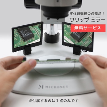 <USBカメラ専用>同時三視野ズーム式実体顕微鏡 三太T-GP マイクロネット