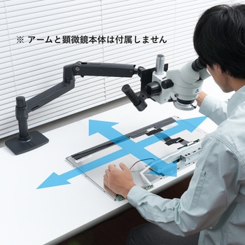 実体顕微鏡用 モニターアーム取付マウンター シリーズ マイクロネット