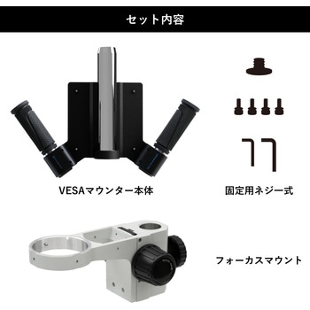 実体顕微鏡用 モニターアーム取付マウンター シリーズ マイクロネット