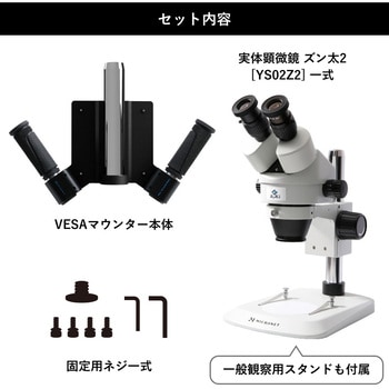 ズーム式実体顕微鏡 アーム付実体顕微鏡 安くっ 顕微鏡 | 【あすつく】