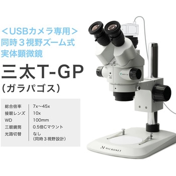 <モニターアーム取付>実体顕微鏡シリーズ マイクロネット