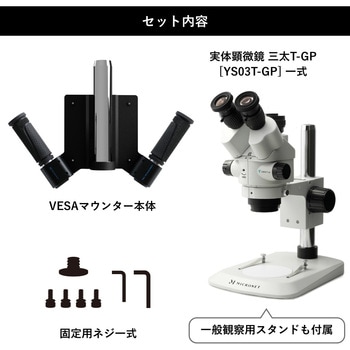<モニターアーム取付>実体顕微鏡シリーズ マイクロネット