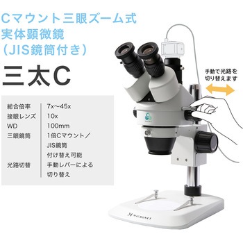 <モニターアーム取付>実体顕微鏡シリーズ マイクロネット