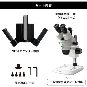 <モニターアーム取付>実体顕微鏡シリーズ マイクロネット