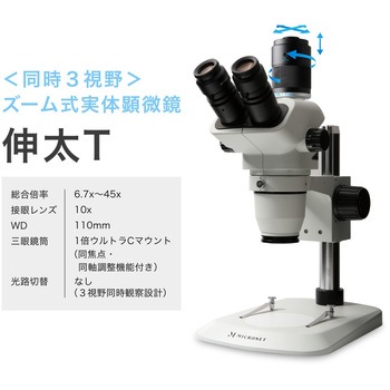 <モニターアーム取付>実体顕微鏡シリーズ マイクロネット
