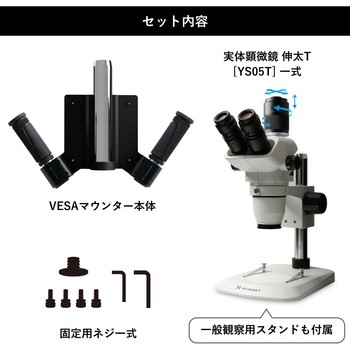<モニターアーム取付>実体顕微鏡シリーズ マイクロネット
