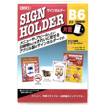サインホルダー クルーズ