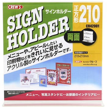 サインホルダー クルーズ
