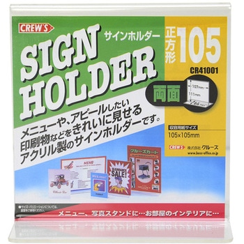 サインホルダー クルーズ