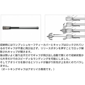 550X オートキングギャフ 第一精工 全長550cm - 【通販モノタロウ】