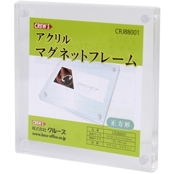 アクリルマグネットフレーム クルーズ