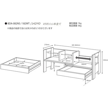 BEENO  エクステンション本立て 幅46.9(86.4)cm 木製 小引出1杯 コイズミファニテック