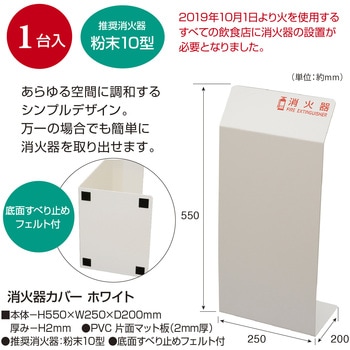 消火器カバー ササガワ