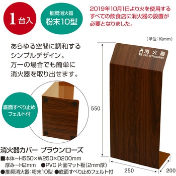 消火器カバー ササガワ