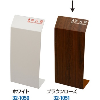 消火器カバー ササガワ