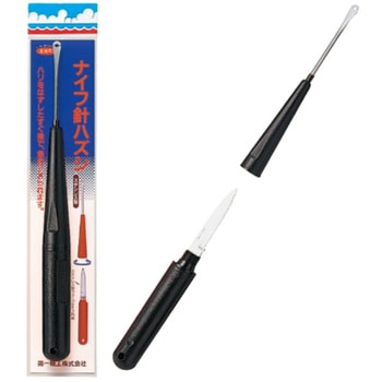 ナイフ針ハズシ 第一精工