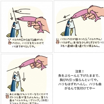 イルカやん!ハリはずし 第一精工