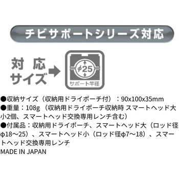 チビスマートサポート - 第一精工