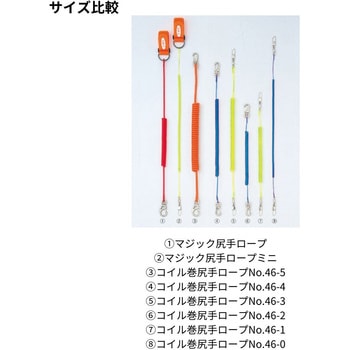 マジック尻手ロープ 第一精工