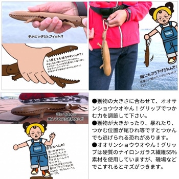 オオサンショウウオやん!グリップ 第一精工