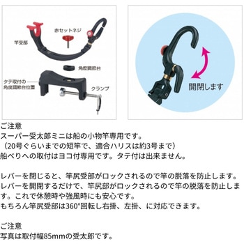 スーパー受太郎ミニ - 第一精工