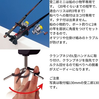 受二郎ミニ 第一精工