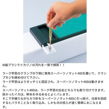 スーパーツノマット400 第一精工
