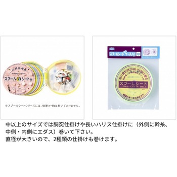スプールシート EVAケース入 第一精工