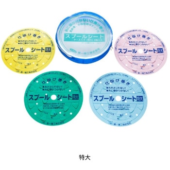 スプールシート EVAケース入 第一精工