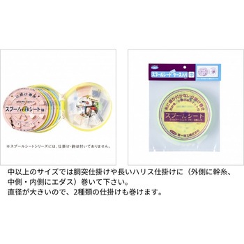 スプールシート EVAケース入 第一精工