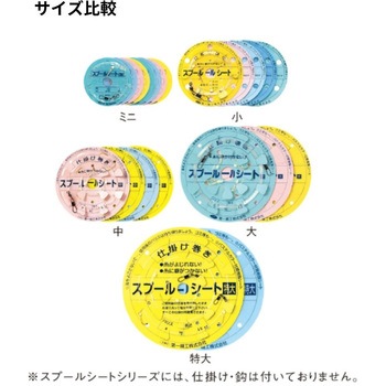 スプールシート 第一精工