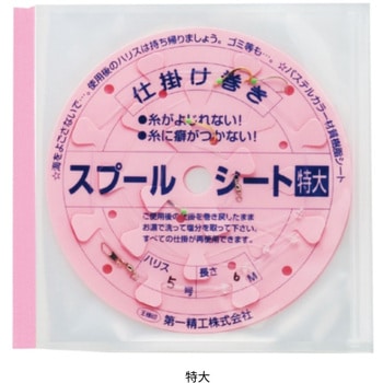 ふやせるスプールシート 第一精工