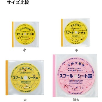 ふやせるスプールシート 第一精工