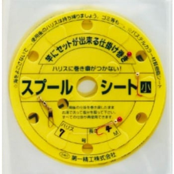 ふやせるスプールシート 第一精工