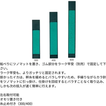 ツノマット - 第一精工