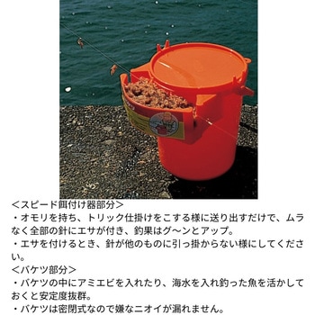 スピードバケツ 第一精工