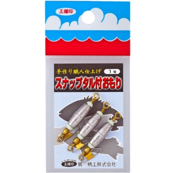 スナップタル付おもり 第一精工