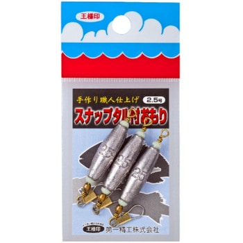 スナップタル付おもり 第一精工