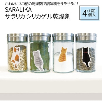 サラリカ 調味料用シリカゲル乾燥剤 東洋ケース