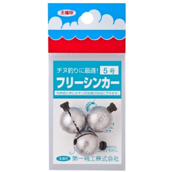 フリーシンカー 第一精工