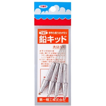 鉛キッド 第一精工