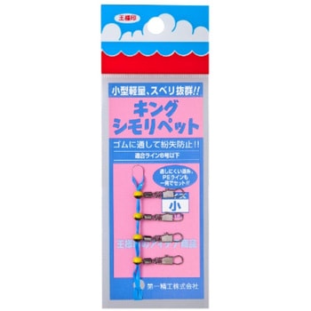 キングシモリペット 第一精工