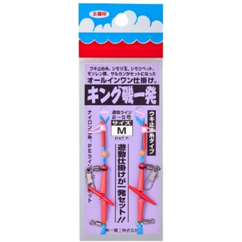 キング磯一発 第一精工