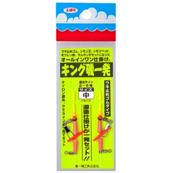キング磯一発 第一精工
