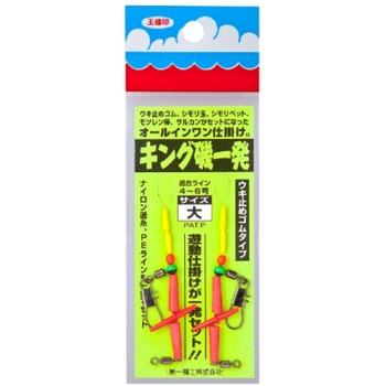 キング磯一発 第一精工